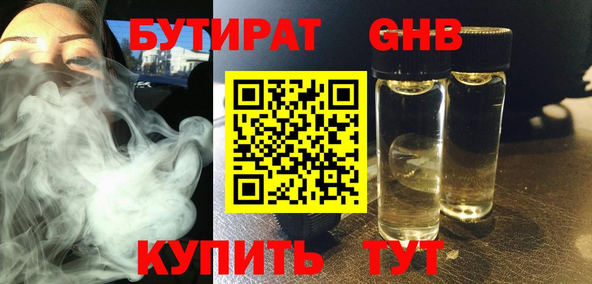 БУТИРАТ вода Пушкино