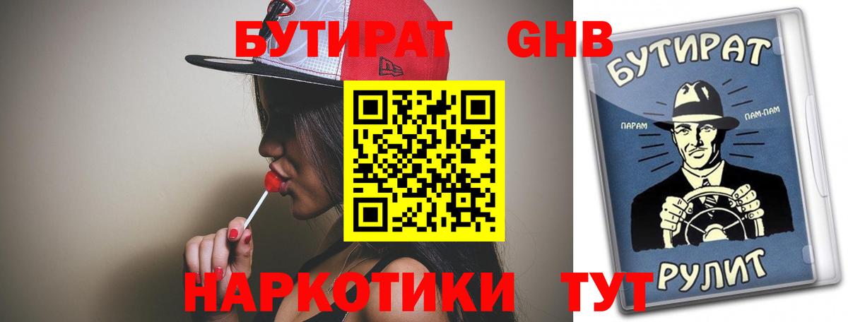 Пушкино  БУТИРАТ вода  Вход с VPN 