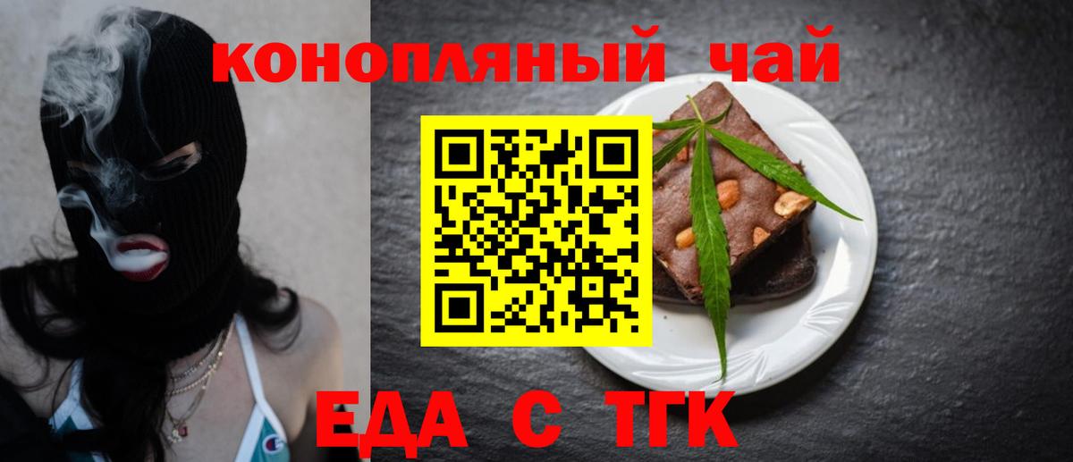 Печенье с ТГК марихуана  Вход с VPN  Пушкино 