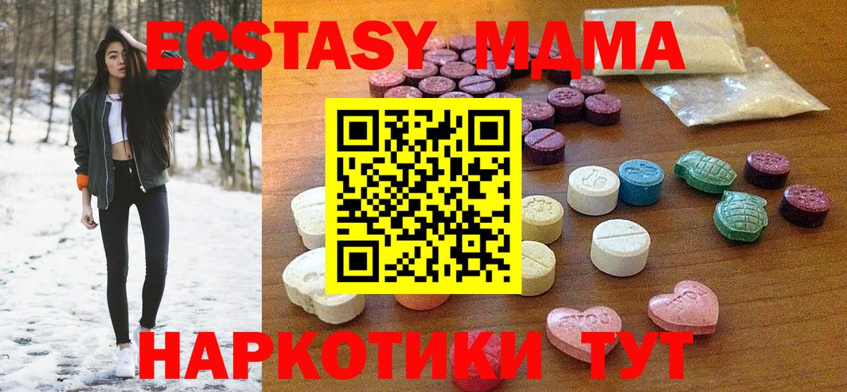 ЭКСТАЗИ  ЭКСТАЗИ 250 мг  Экстази 280 MDMA  Вход с VPN  Пушкино 