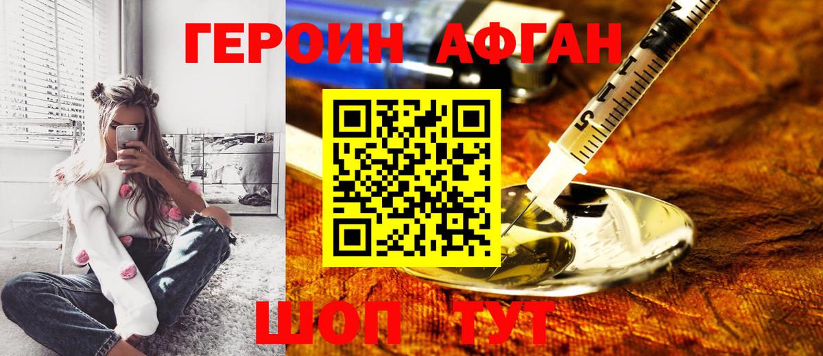 ГЕРОИН герыч  Героин  Пушкино  Вход с VPN 