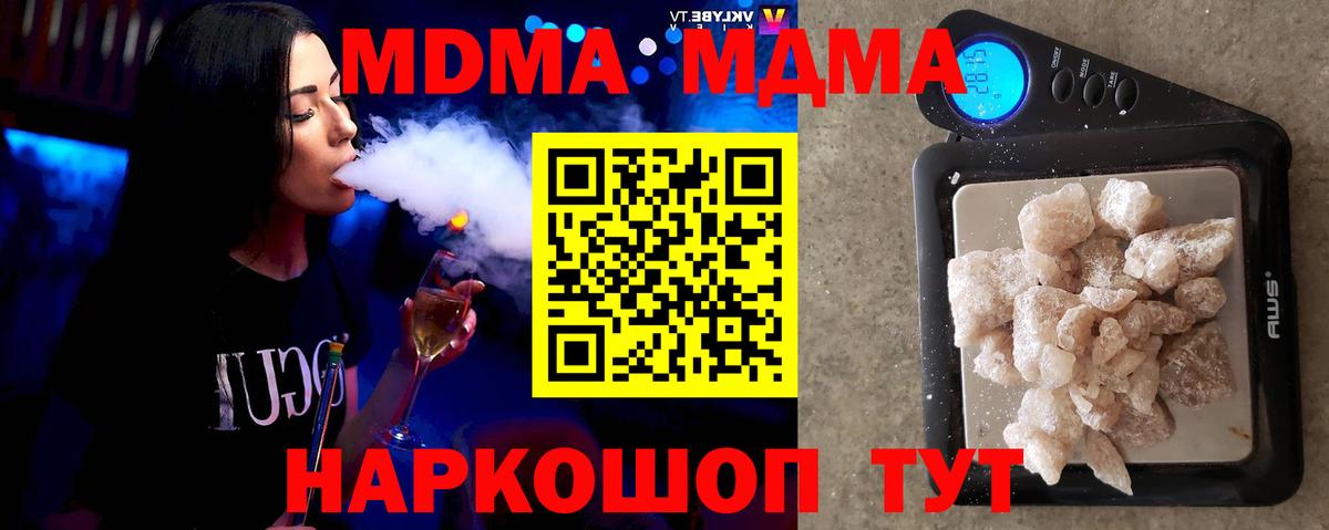 Пушкино  МДМА Molly  Вход с VPN  МДМА кристаллы 