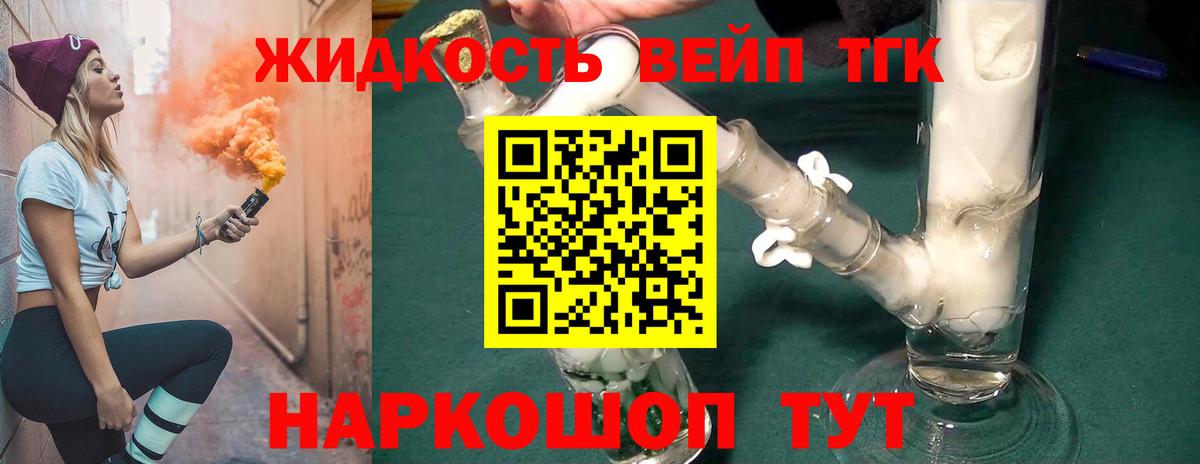 Пушкино  ТГК вейп  Вход с VPN 
